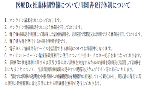 医療Dx体制整備・明細書発行体制